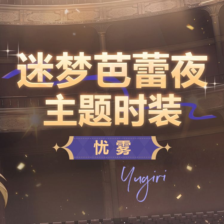 时装预览「忧雾-幽夜丝绒」套装 2