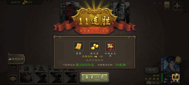 新年第一个斗王截图