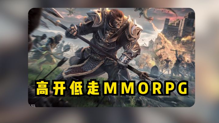 【高开低走MMORPG】一款场景逼真!但玩法常见的开放MMO手游!截图