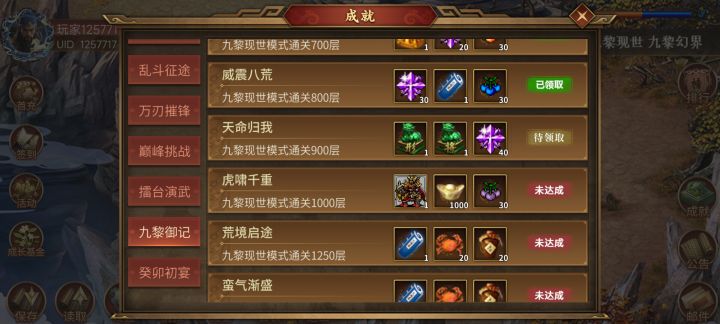 九黎截图