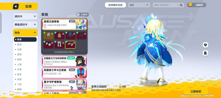 想问一问有这个神话套装的人截图