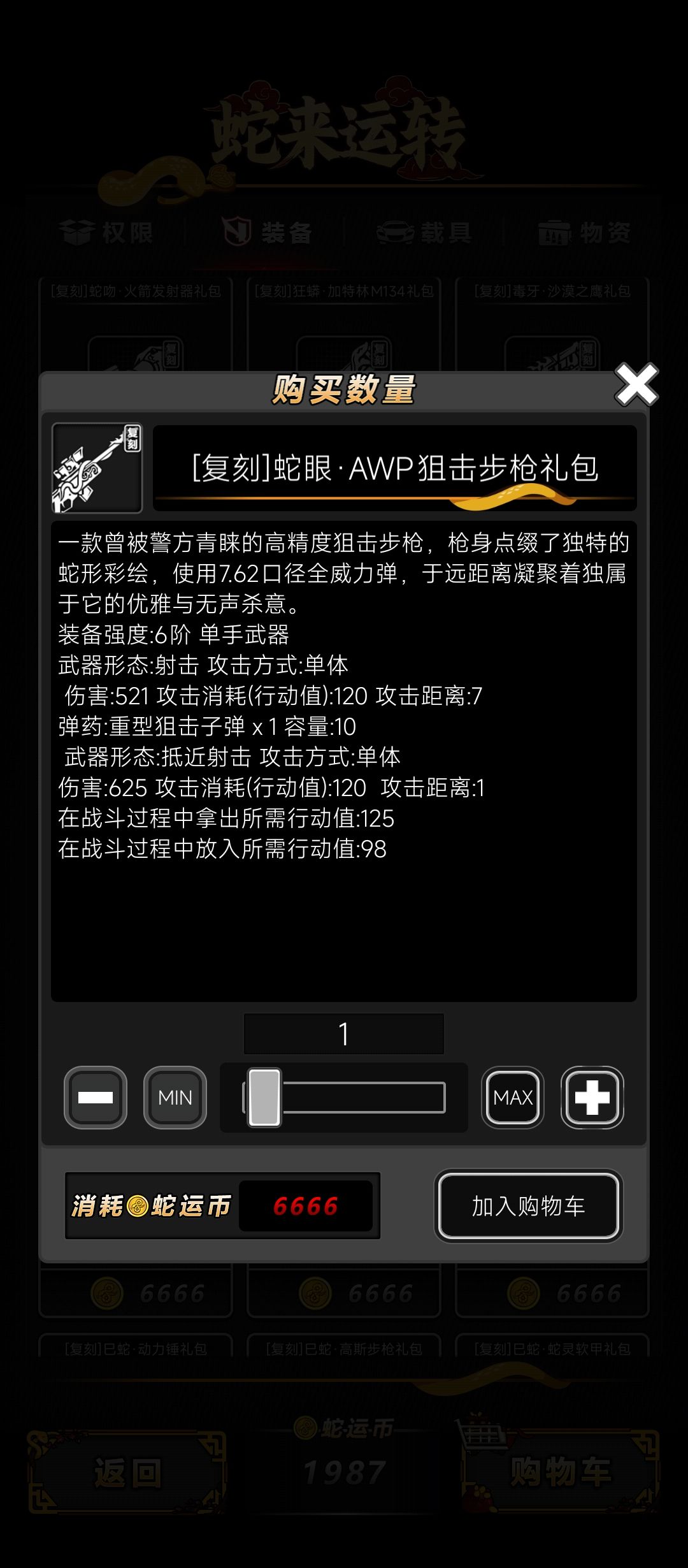 两把狙击枪哪个好使 2