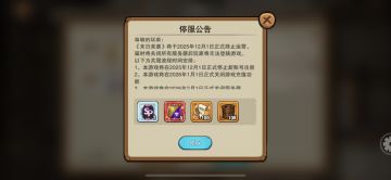 末日来袭停服公告与魔幻操作