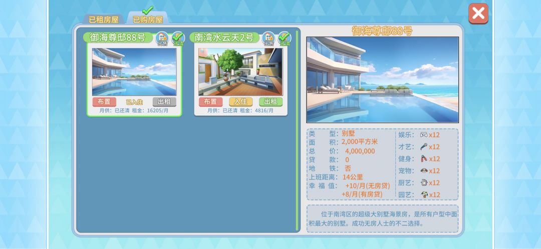 房产大亨效果未触发 2
