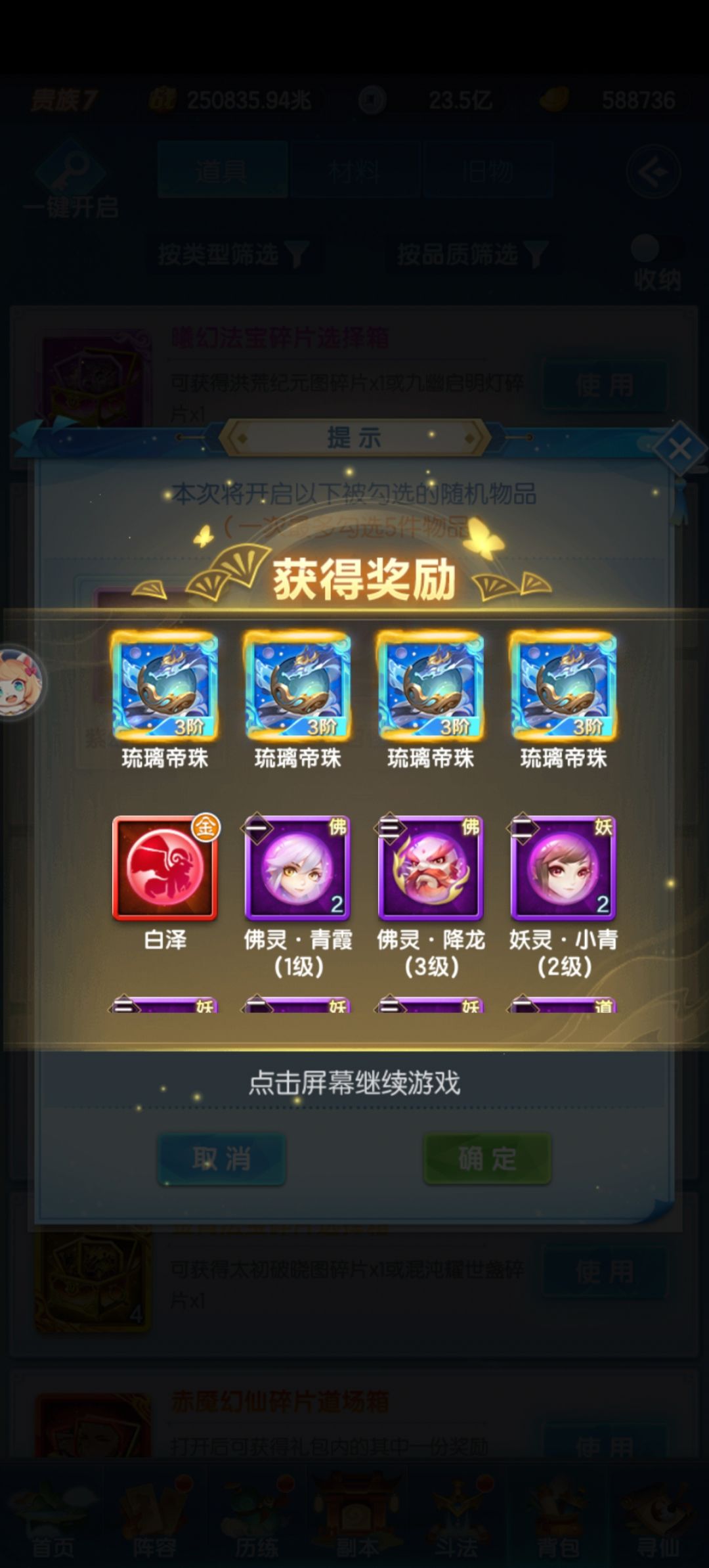 ?4连开全是珠子?羽毛到现在才一个 1