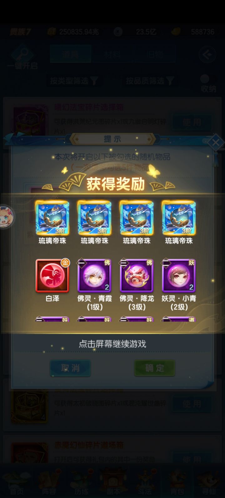 ?4连开全是珠子?羽毛到现在才一个截图