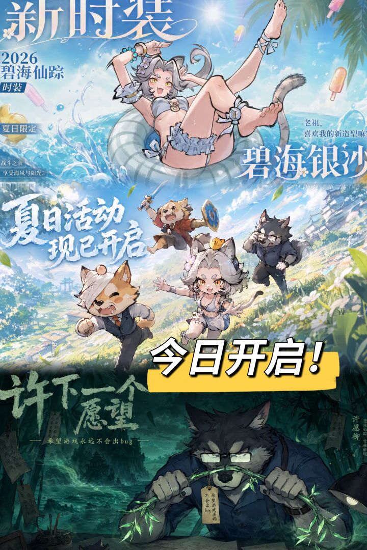 双传说水系+百抽签到!我要当老祖夏活开启截图
