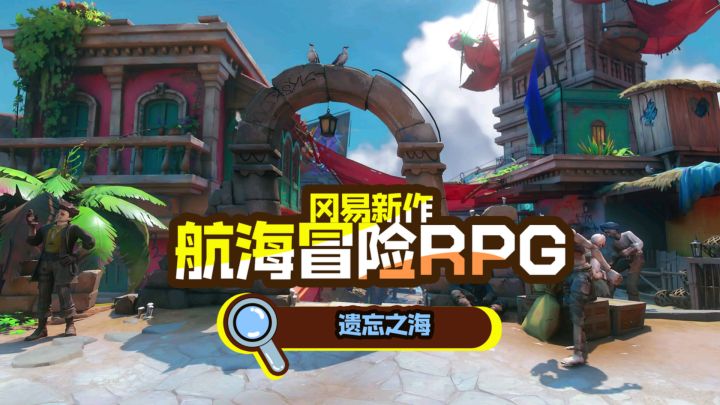 第五人格工作室掏出新作？！开放世界+航海冒险RPG！截图