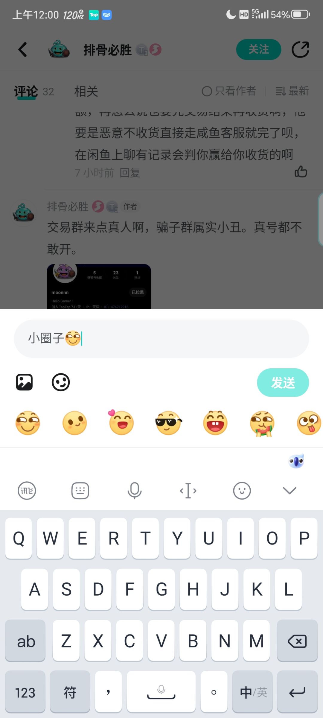 曝光一个交易要求走咸鱼的圈子 3