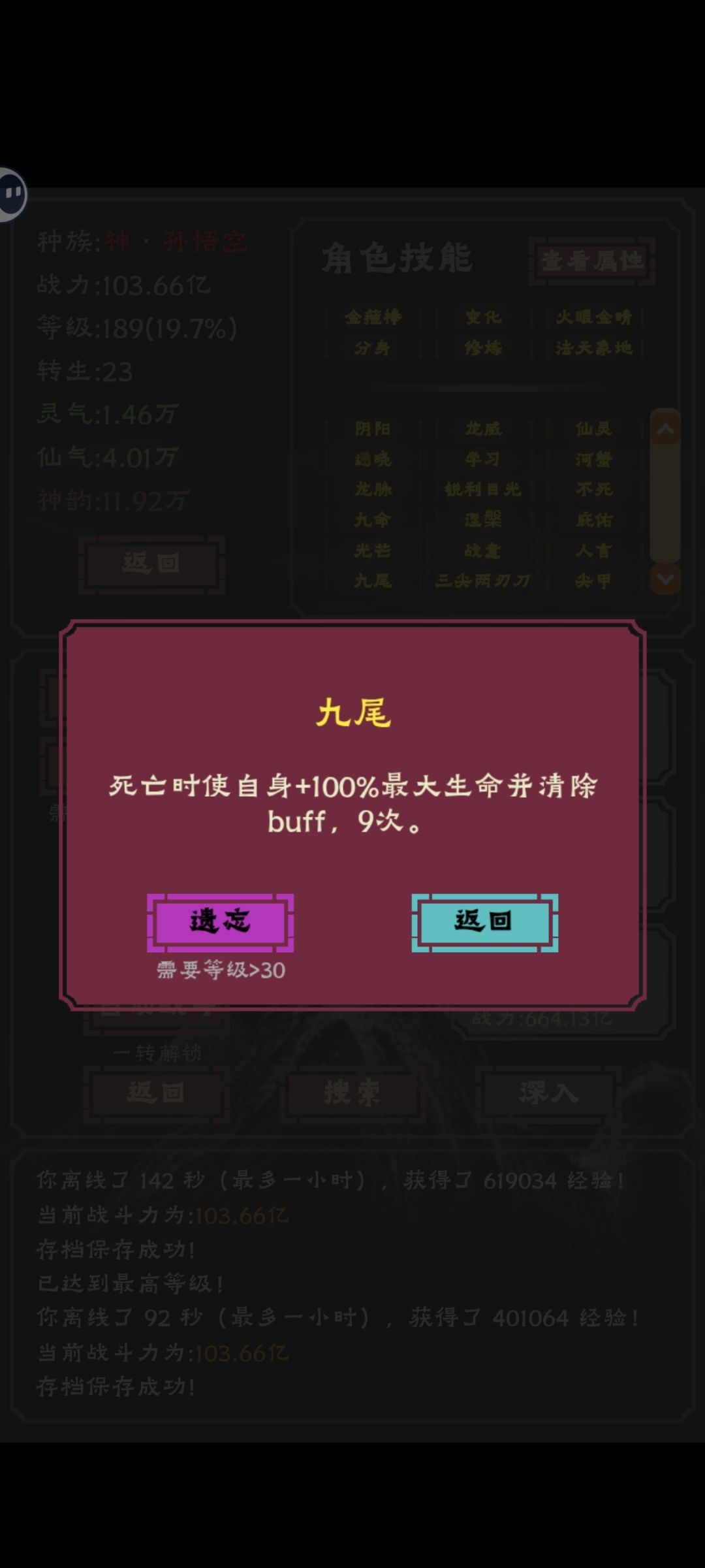 看我齐天大圣孙悟空 3