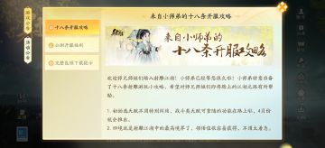 十八条开服攻略可以呀！