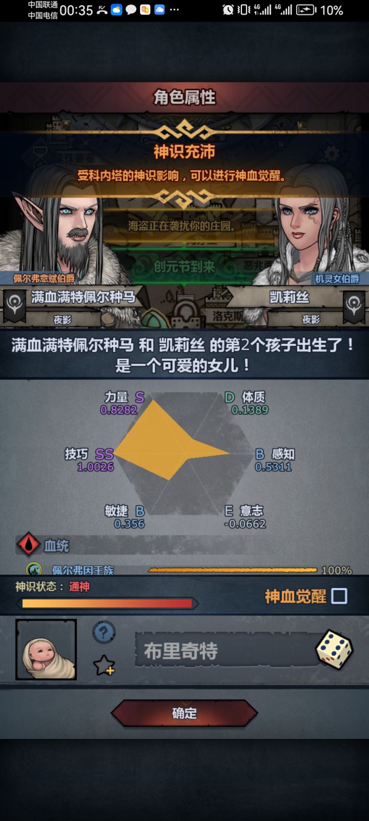 大佬们,这个值得觉醒吗?截图