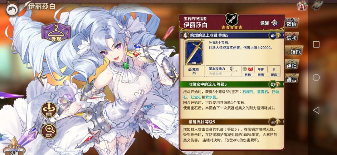 【角色攻略】伊丽莎白截图