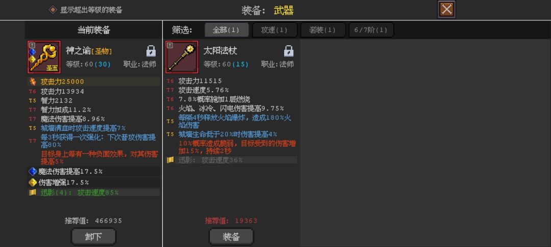 麻烦大佬进来看看火法要不要换这几个装备 4