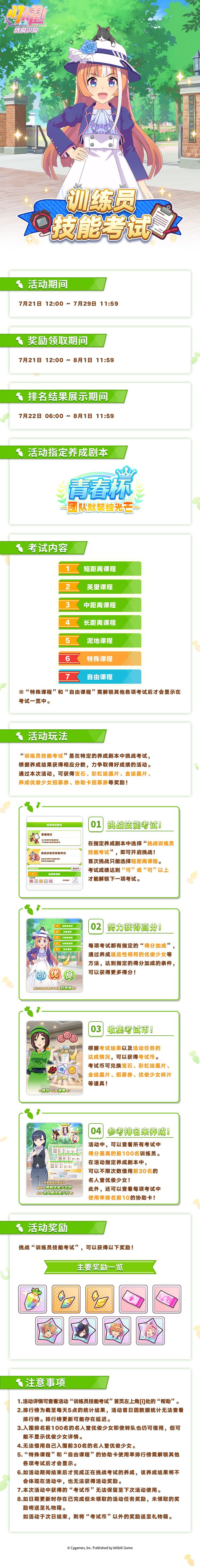 “训练员技能考试”活动预告! 2