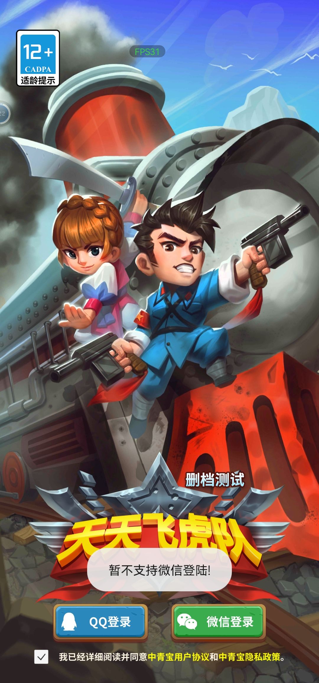 不让微登，不让q登 2