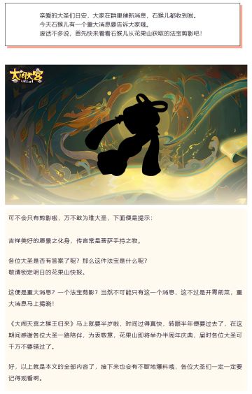 花果山快报 | 半周年庆即将开启！加入的全新法宝竟然是...