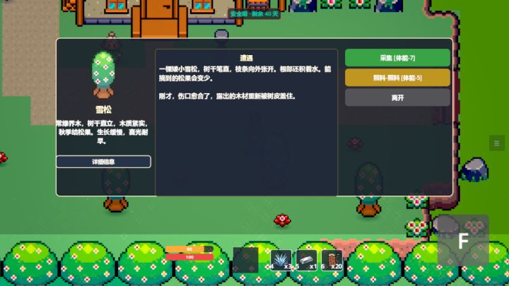 【1.9版本更新」雪松截图
