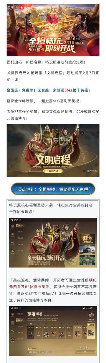 畅玩服活动前瞻丨「文明启程」活动来袭！全卡畅玩、低肝高爽！