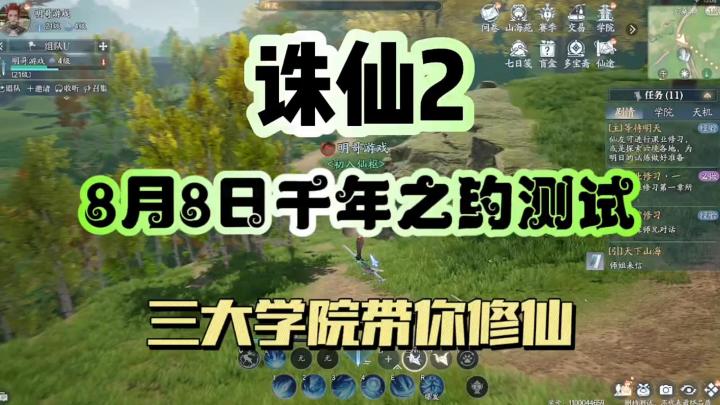 诛仙2》8月8日千年之约测试开启，三大学院带你修仙截图
