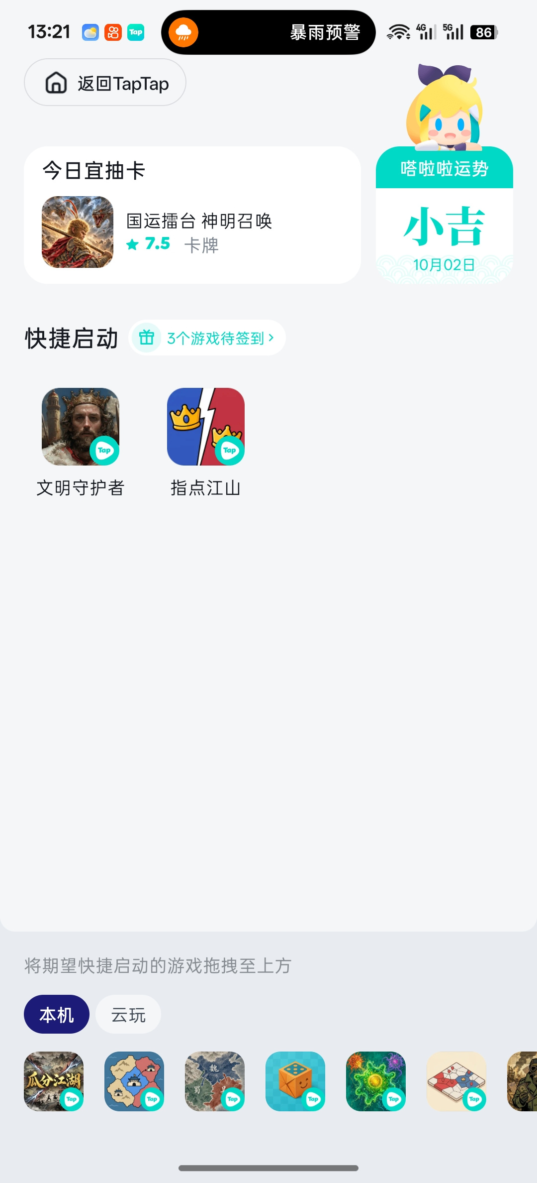 TapTap