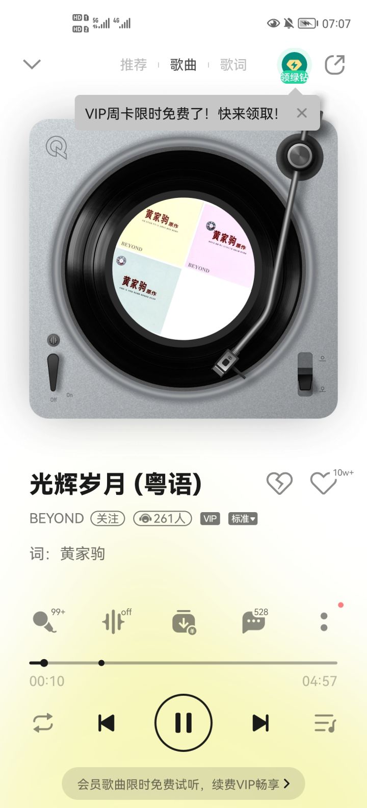 音乐分享第四天截图