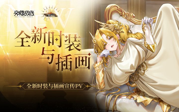 《交错战线》时装PV:璀璨盛宴截图