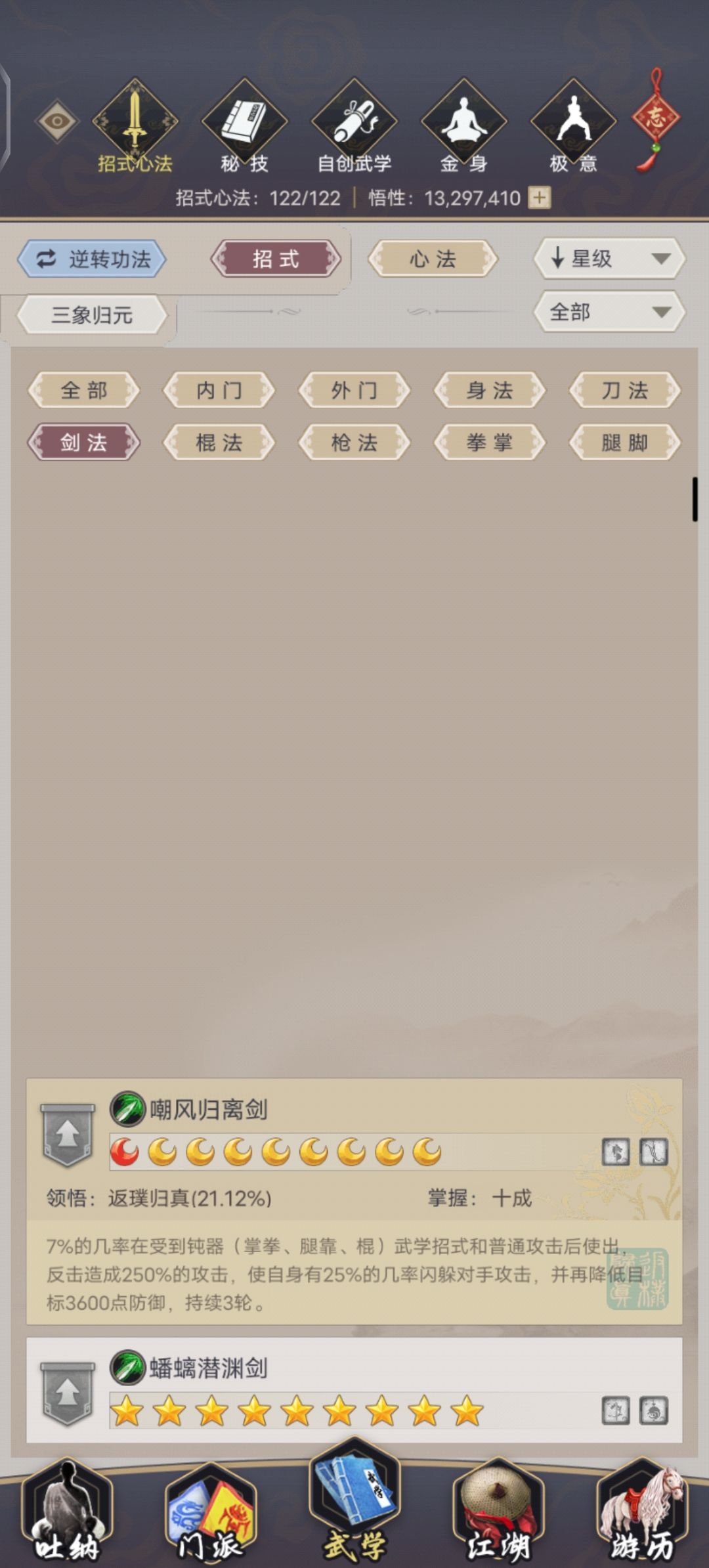 惨了,我玩剑,结果换了寒玉神功 2