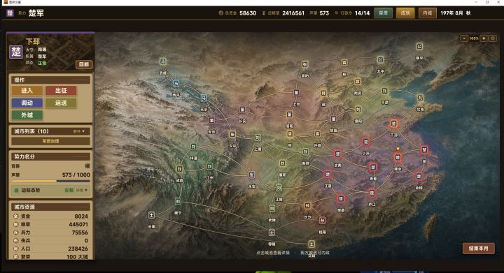 新剧本——反汉复楚截图