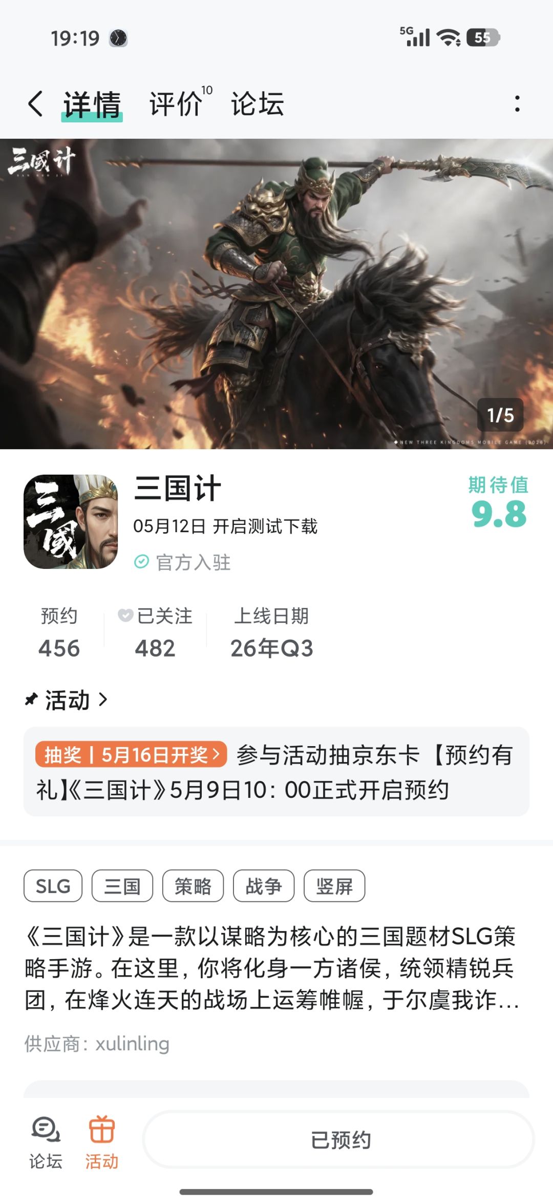 已预约 1