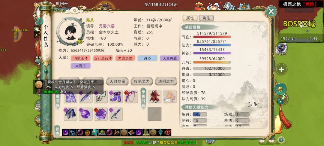 五灵根地品都来了 2