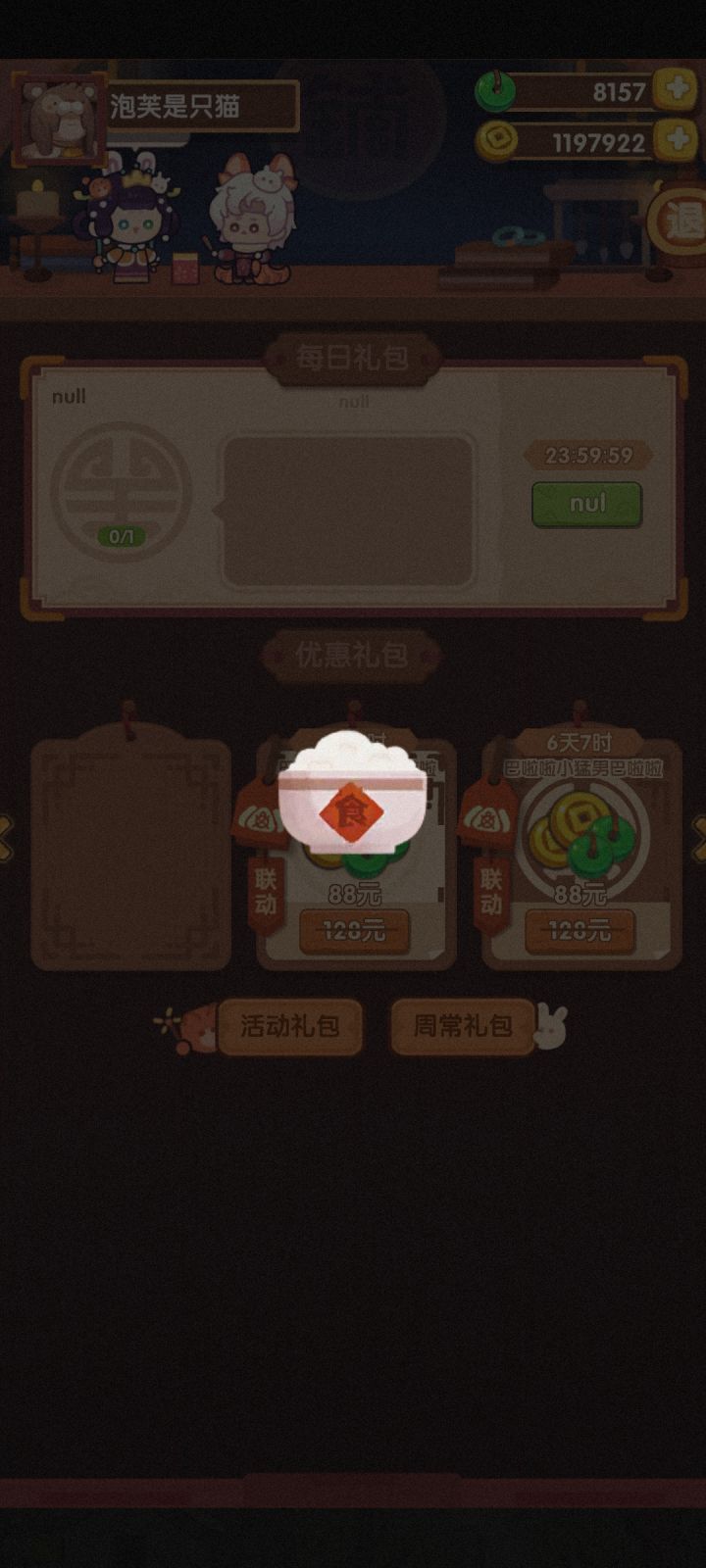 ［bug] 巴拉拉小猛男截图