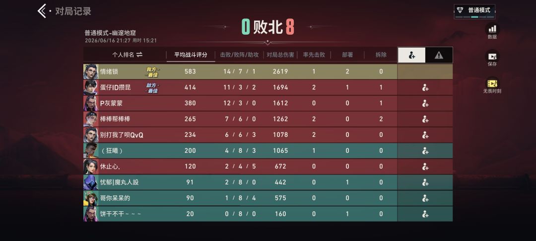 逆天禁言机制 3