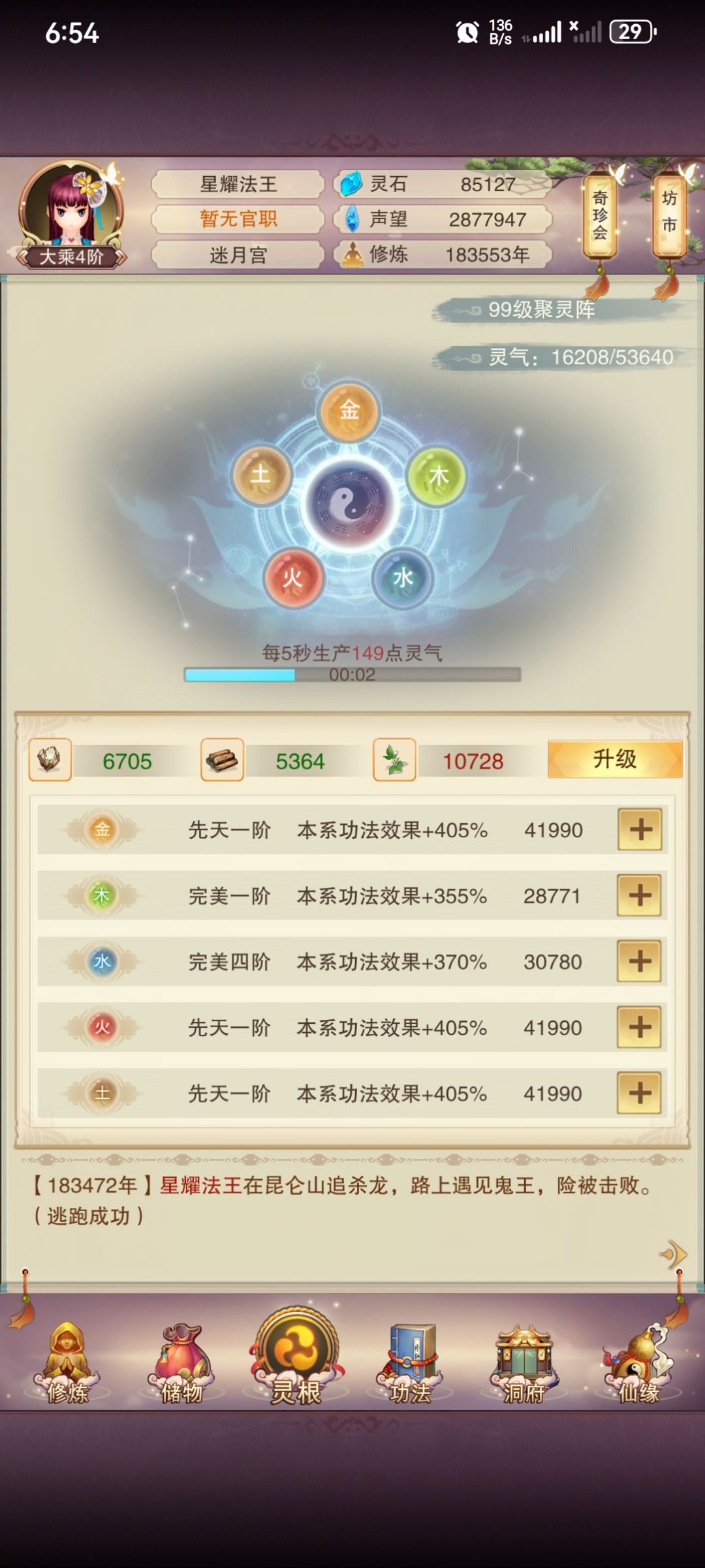 为啥我修炼了那么久还比不上你们低的? 1