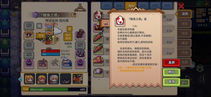 这个蛋有其他用处吗,我按了转化因子,转化因子有啥用 #伊洛纳萌新疑问
#噗噜噜实验室截图