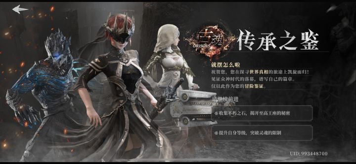 主线剧情截图