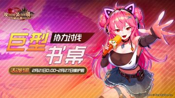 《坎公骑冠剑》【巨型书桌】公会活动即将开启！