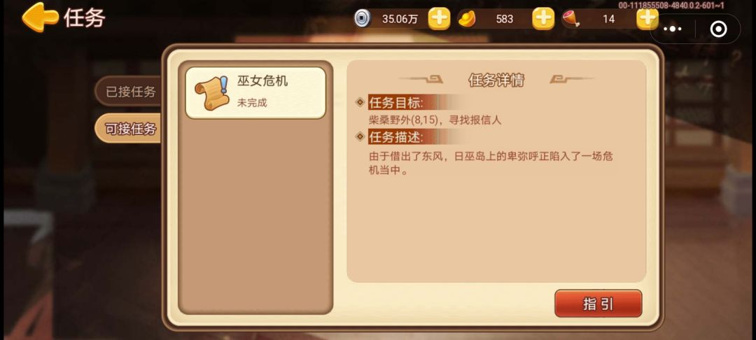 87级把所有能做的任务搞定 1