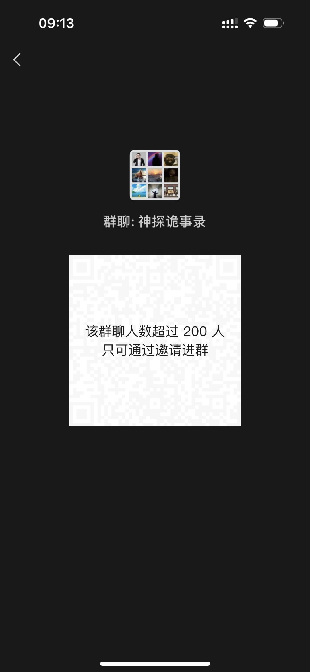 神探最大微信群,大佬都在里面,想进的加 1