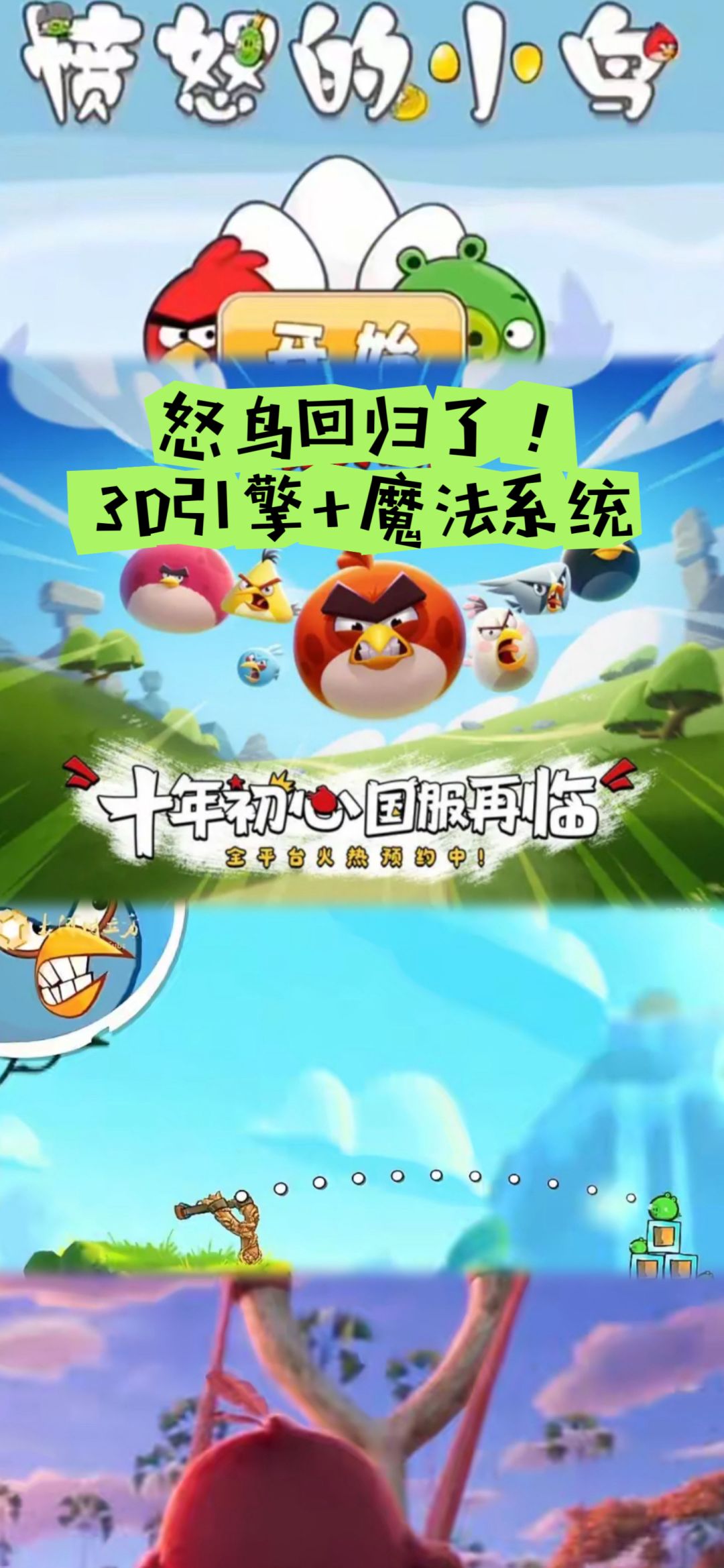 怒鸟回归了!3D引擎+魔法系统体验直接拉满 1