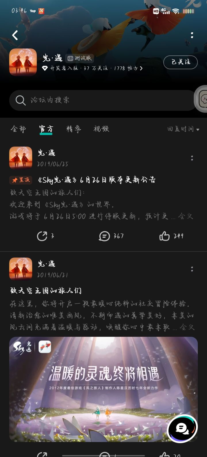 申请下载光遇测试服截图