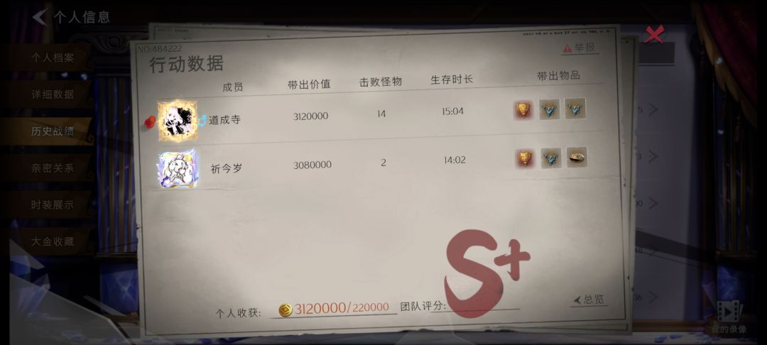 挑战超自然最多次双红 3