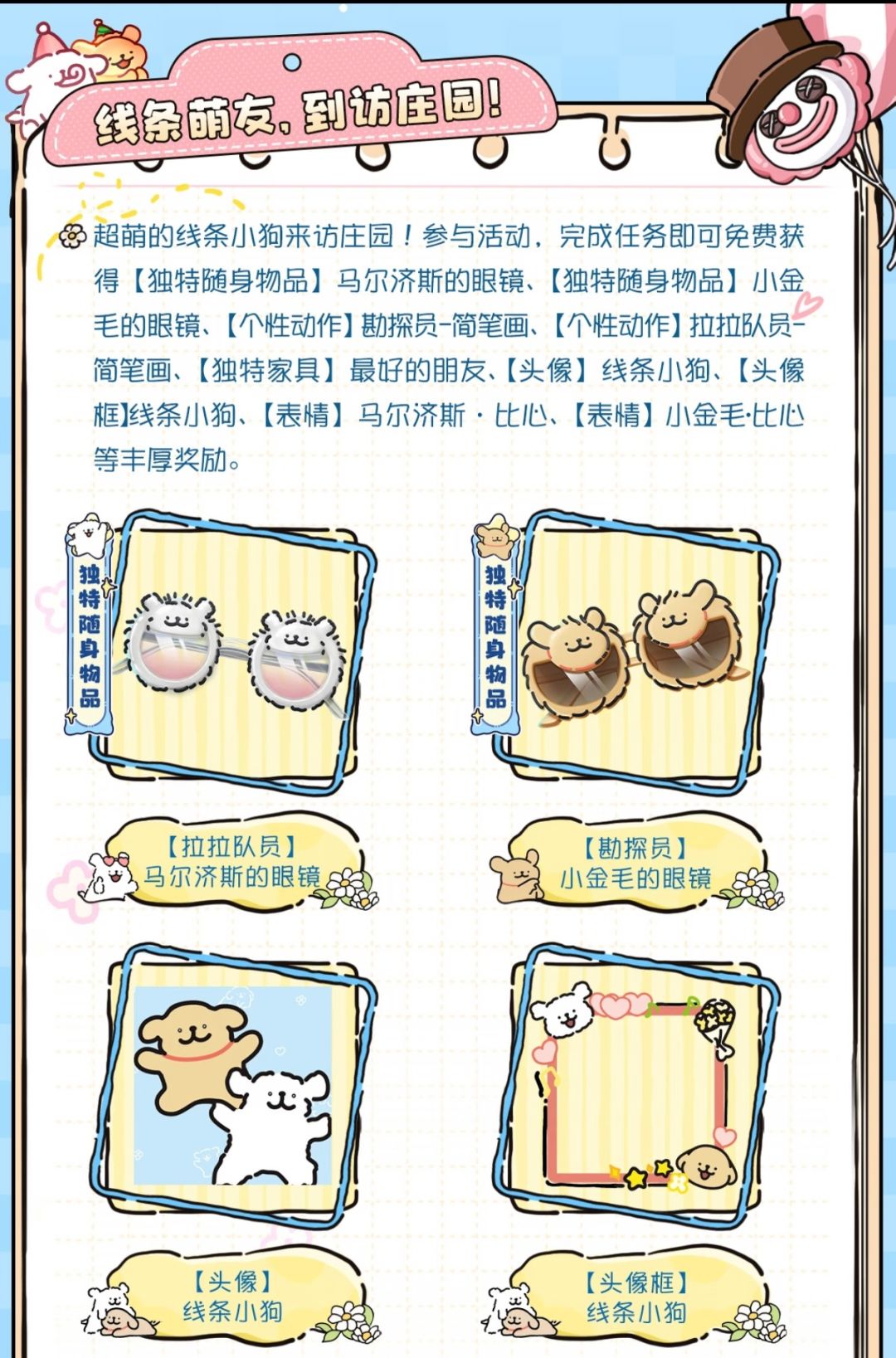 5月14日萌犬降临!第五人格×线条小狗联动 2