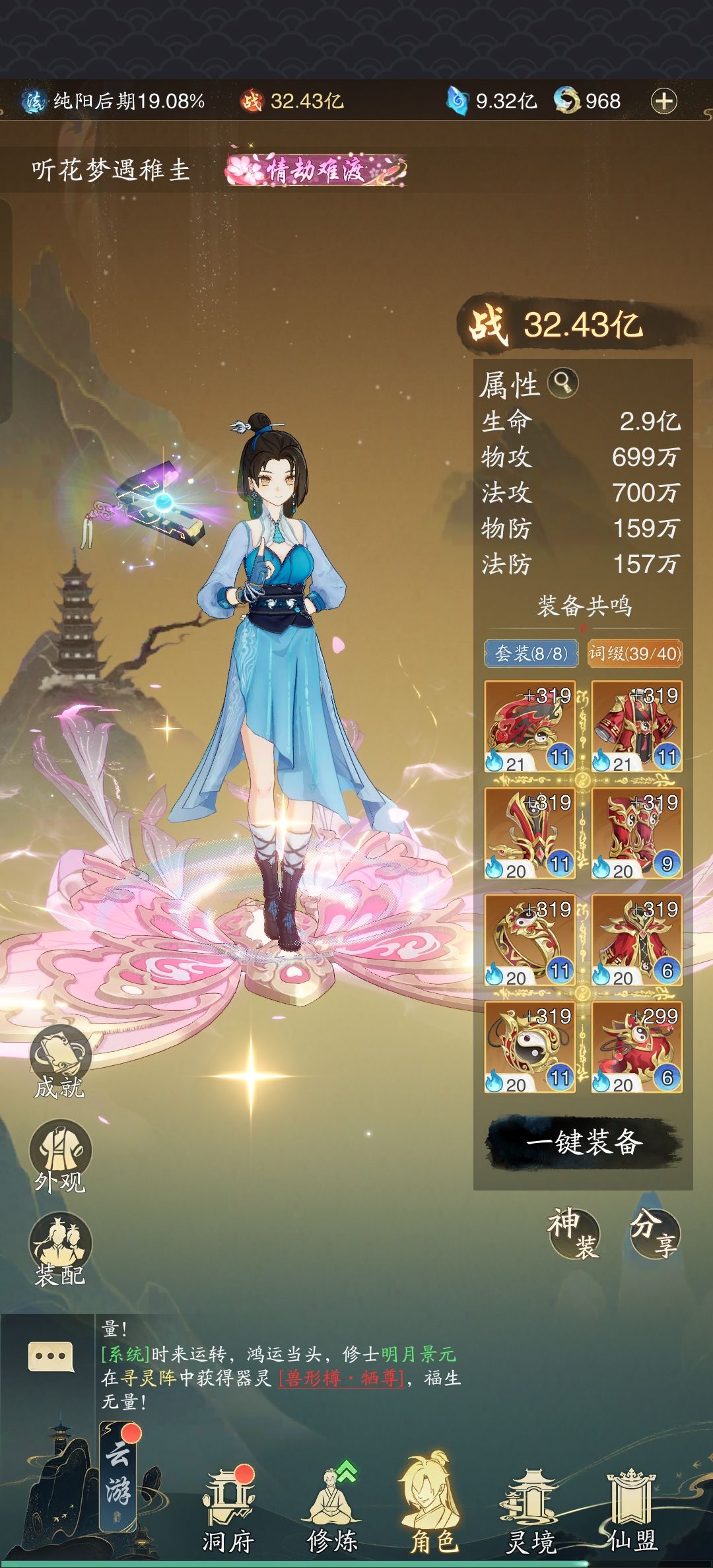 零氪五十五天 战力32.43亿 1