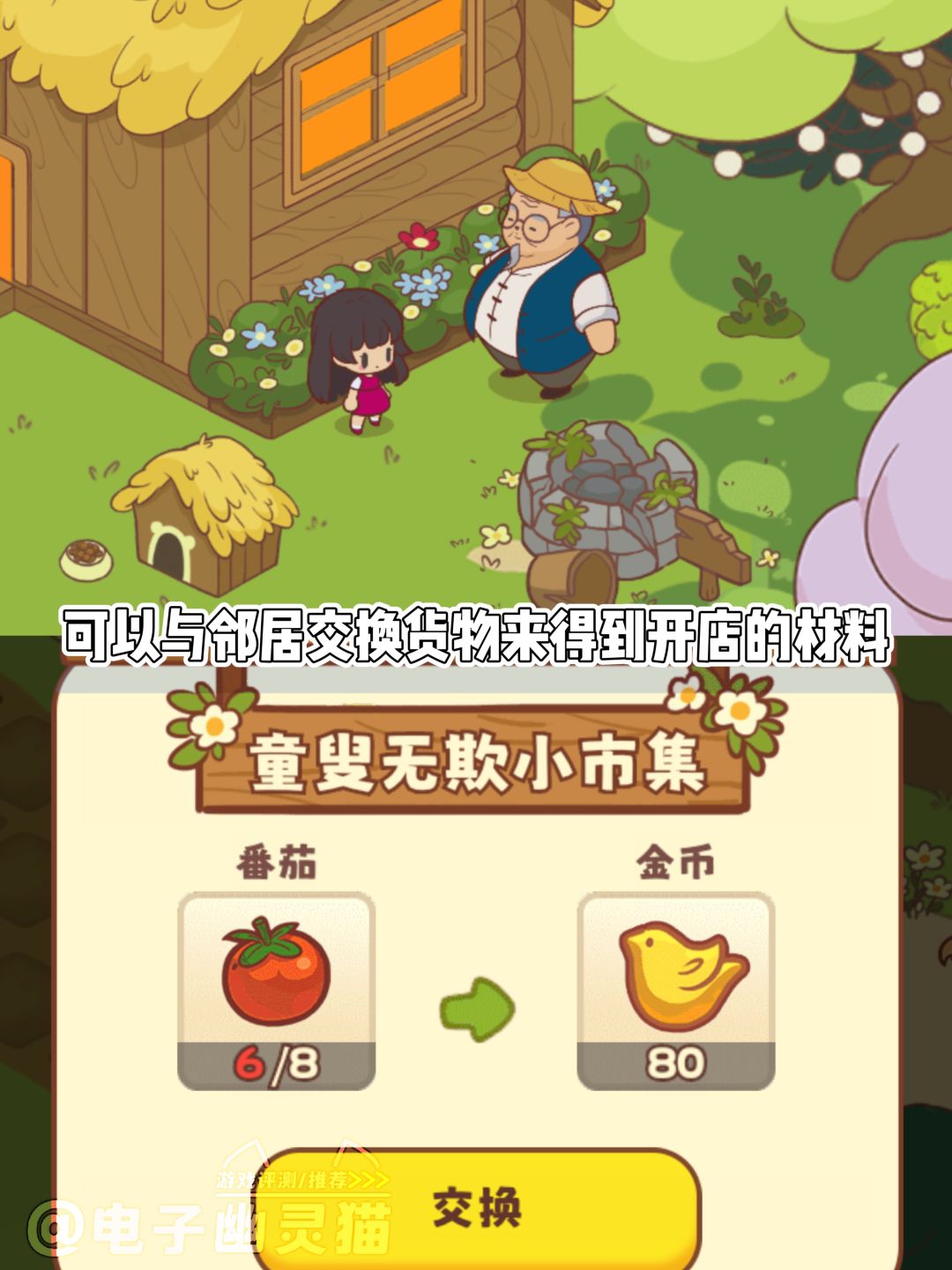 ⭐可下载⭐可爱治愈的种田➕开餐厅丨今日公测 3