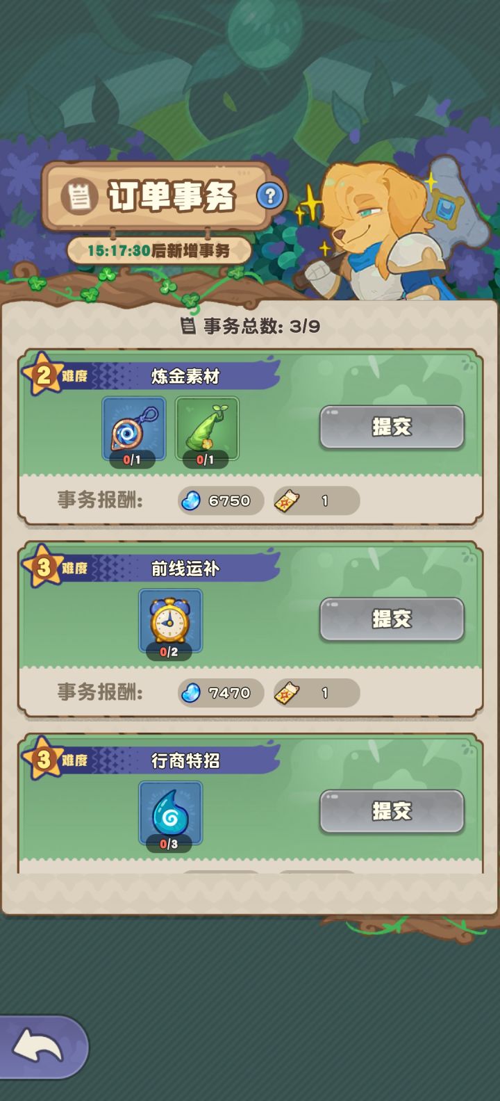 鶸一样的每日任务。截图