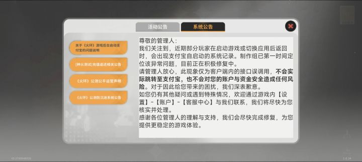 公告看见了，然后黑屏什么时候修？截图