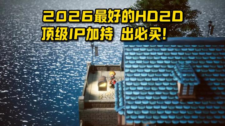 夯爆了hd2d的最终幻想,画面表现华丽到变态截图
