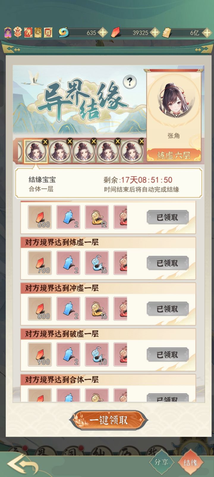一键结缘是不是只领到合体哇截图