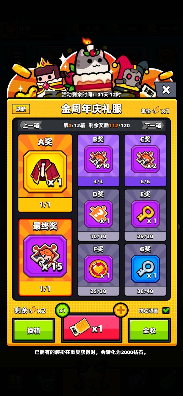 差一点,攒完回来这箱就被抢了QwQ之后还傻乎乎的垫了八抽 2